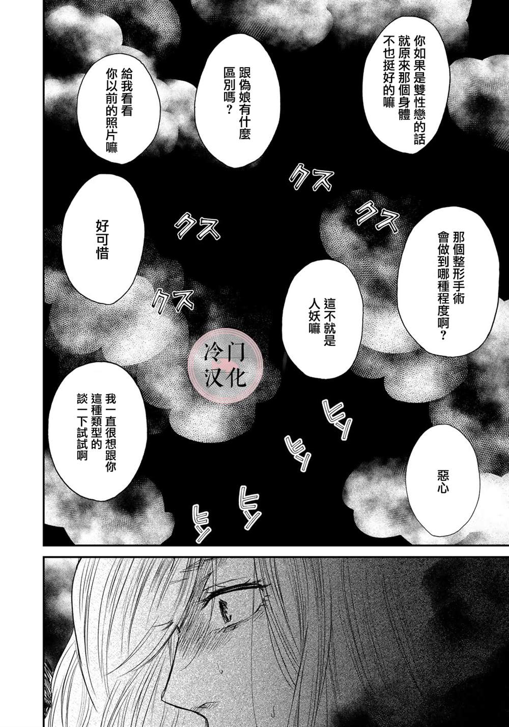 《Last Gender》第2话 第16页