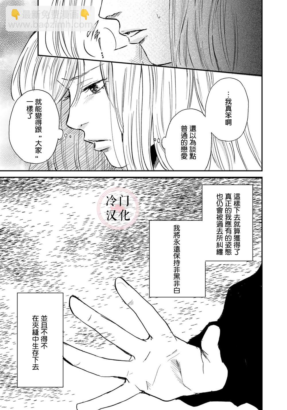 《Last Gender》第2话 第17页