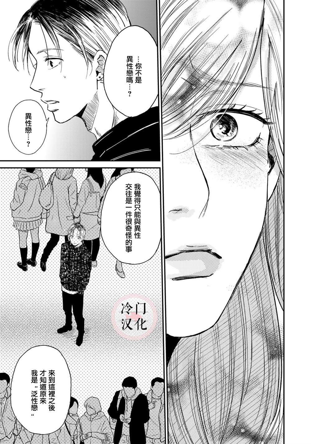 《Last Gender》第2话 第19页