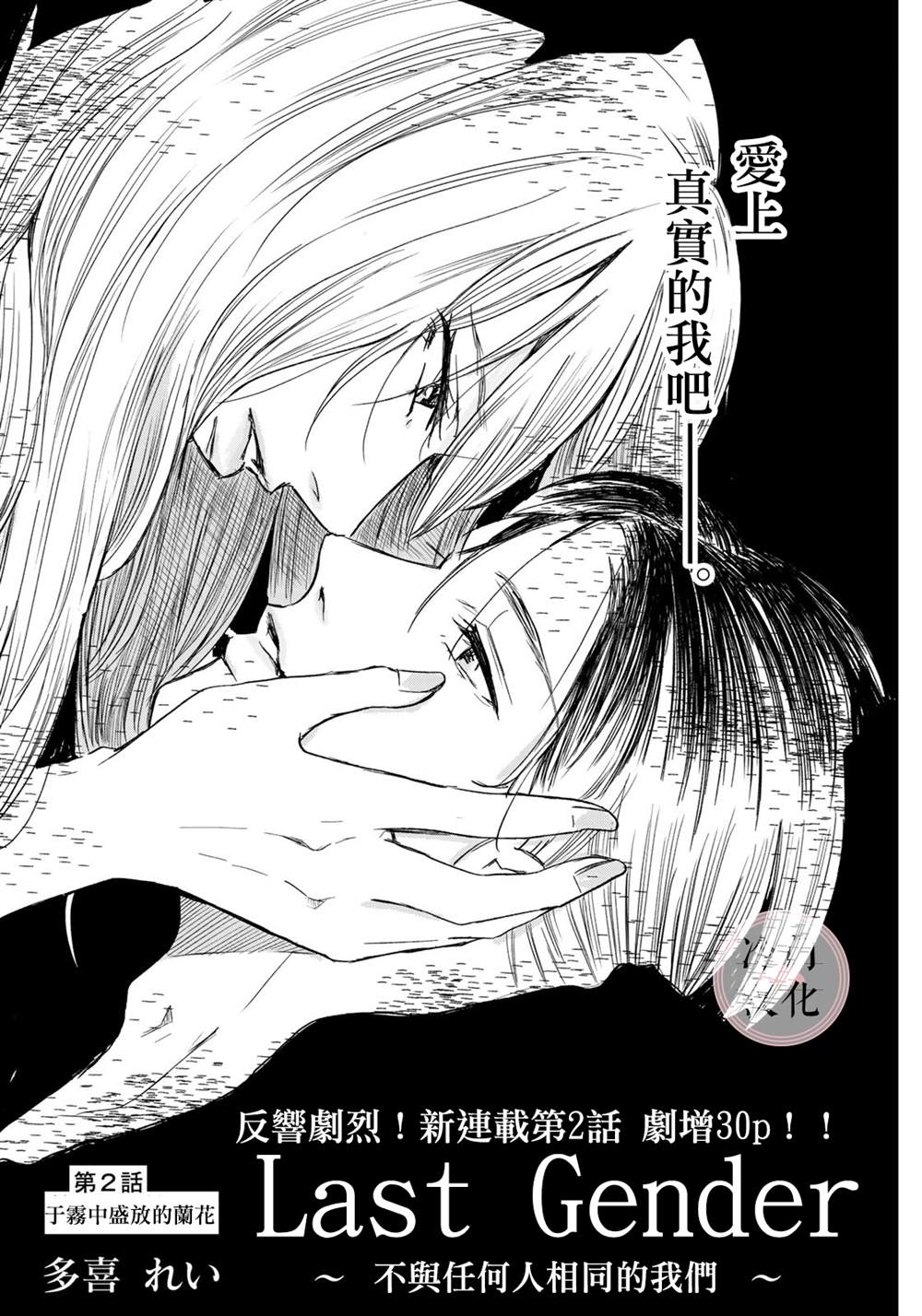 《Last Gender》第2话 第1页