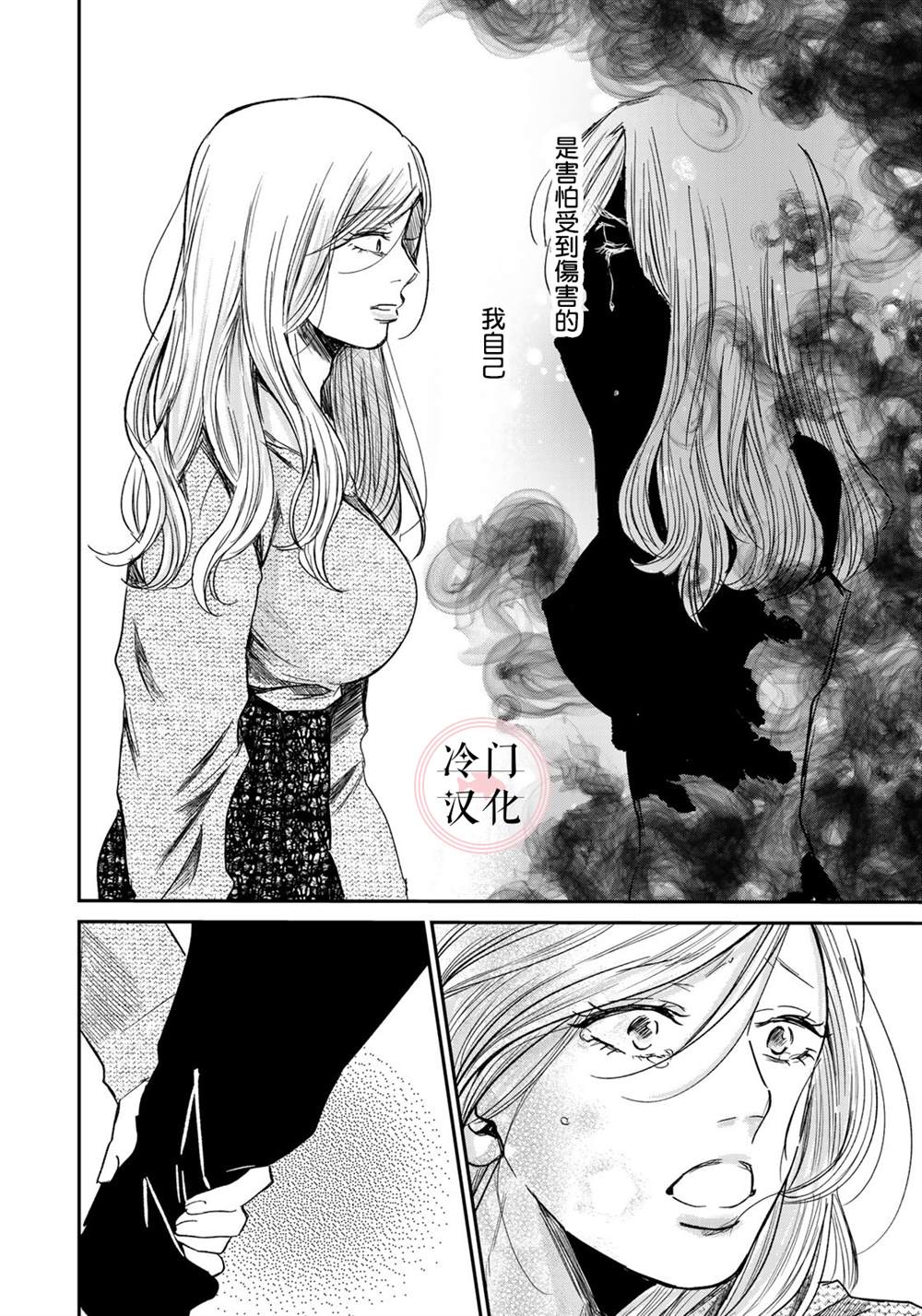 《Last Gender》第2话 第22页