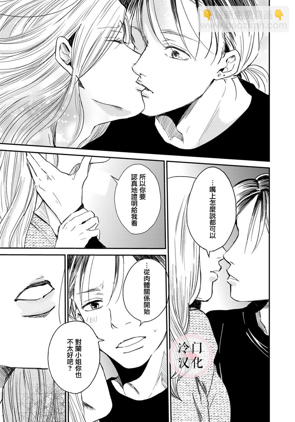 《Last Gender》第2话 第23页