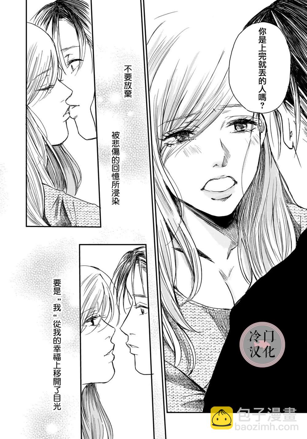 《Last Gender》第2话 第24页