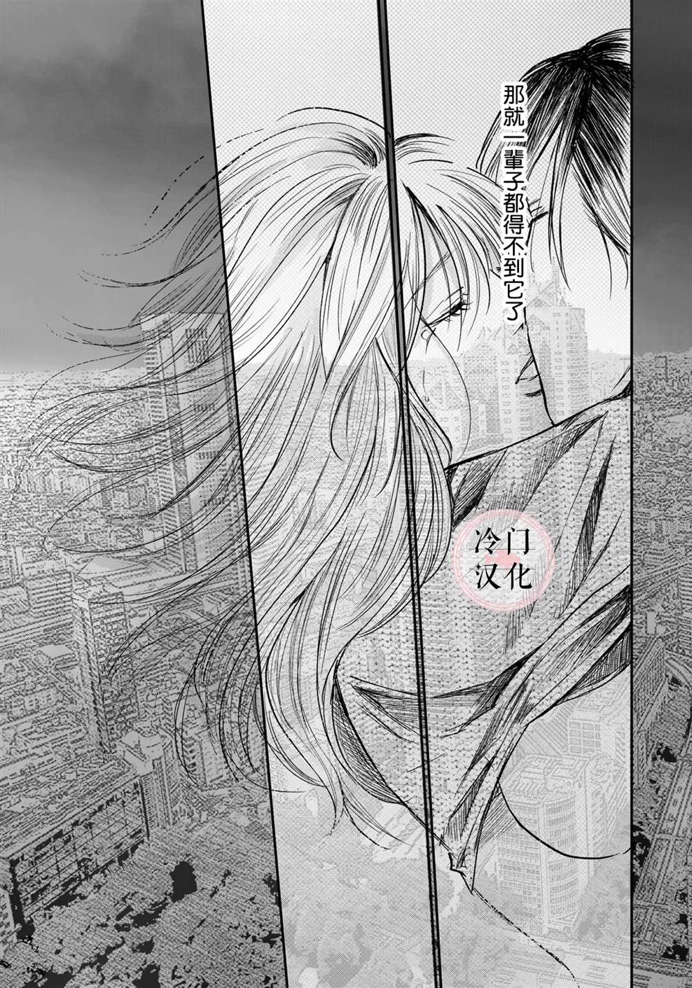 《Last Gender》第2话 第25页
