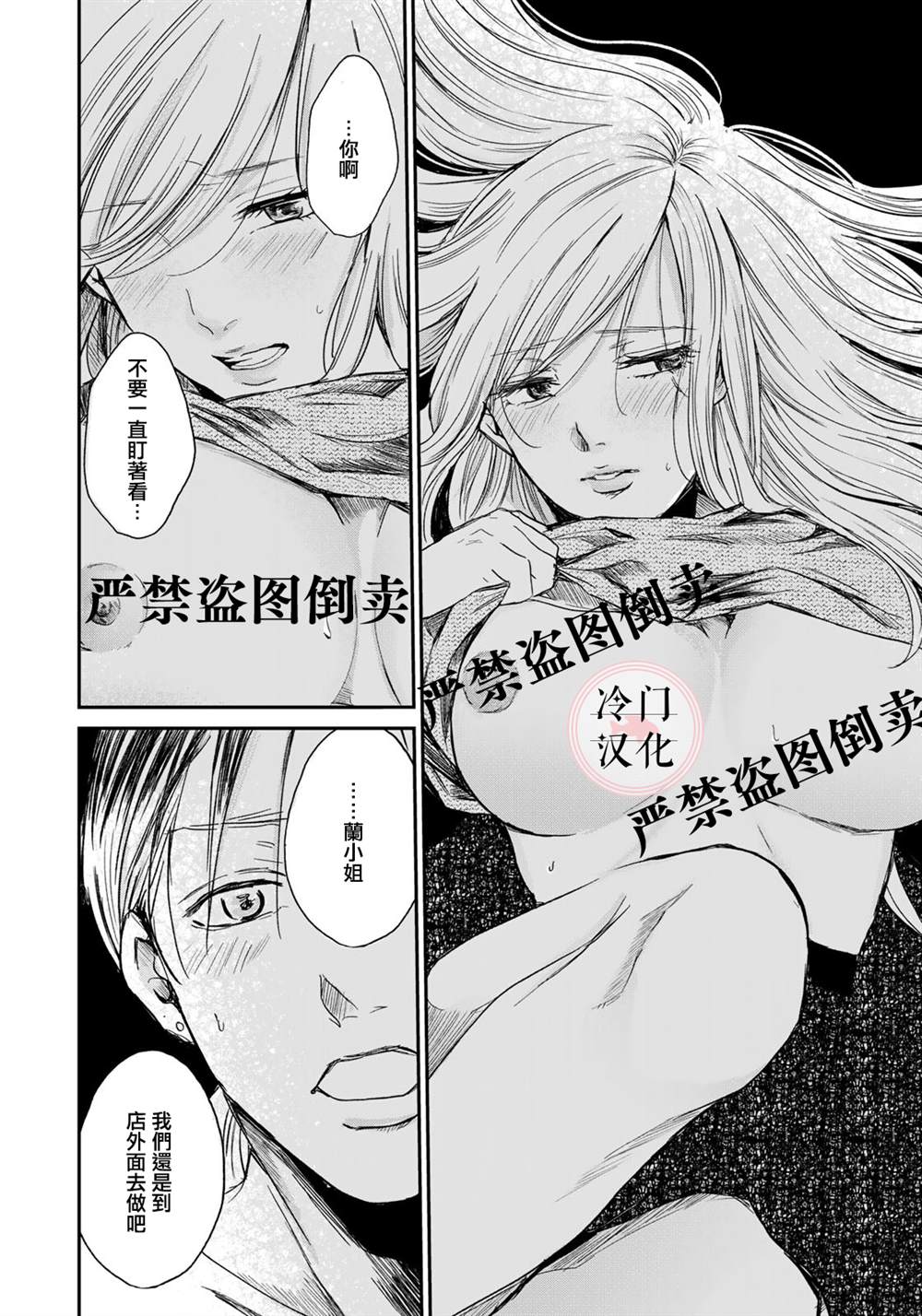 《Last Gender》第2话 第26页