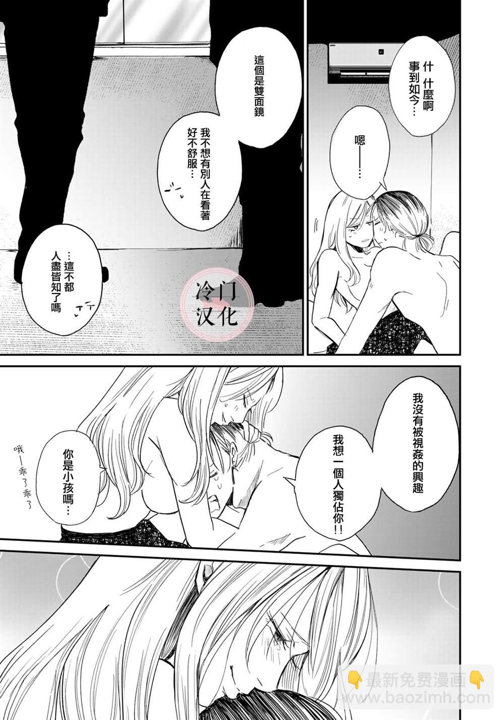 《Last Gender》第2话 第27页
