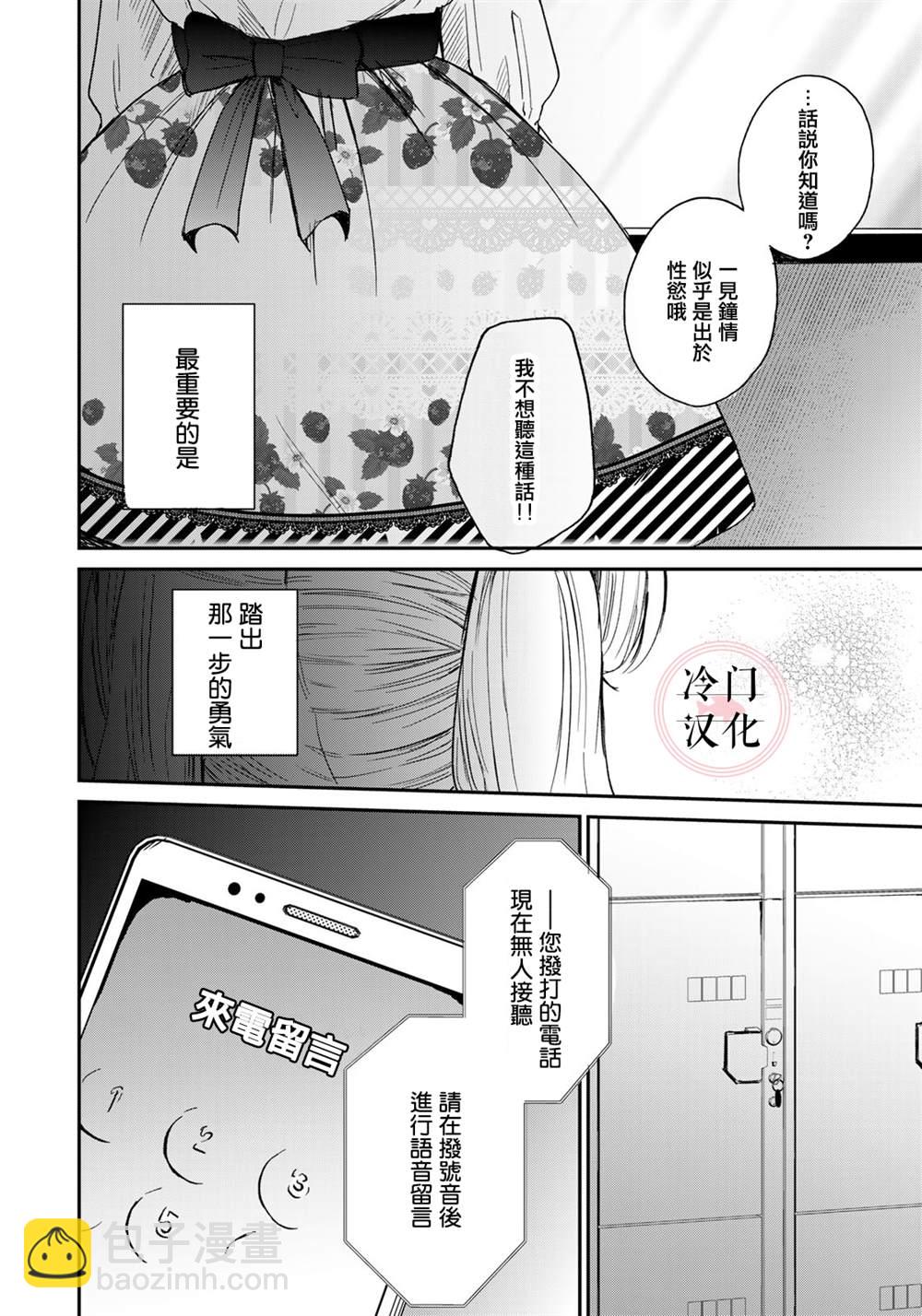 《Last Gender》第2话 第28页