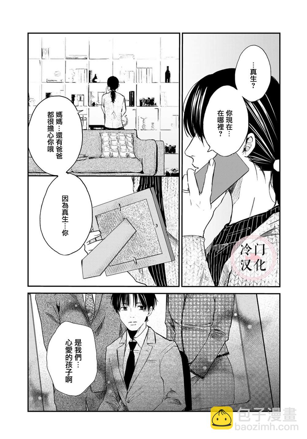 《Last Gender》第2话 第29页