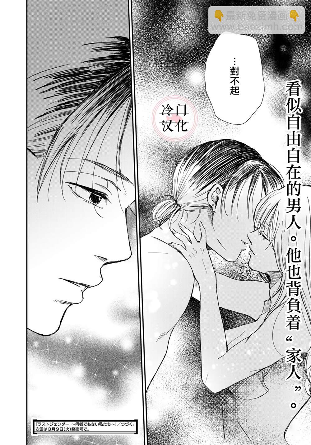 《Last Gender》第2话 第30页