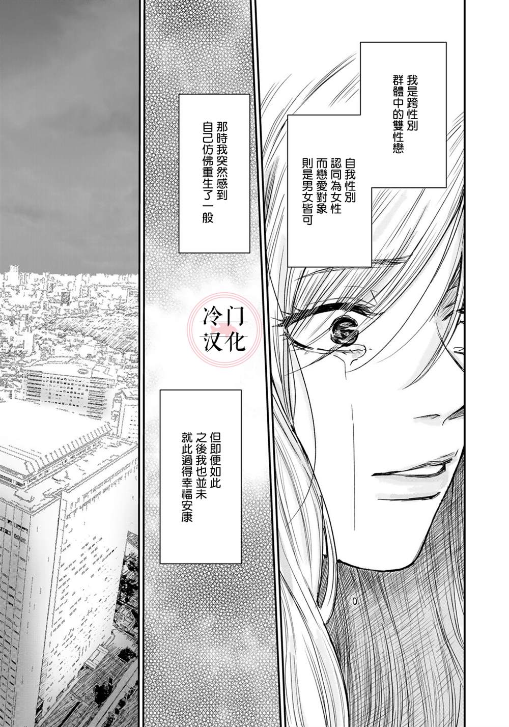 《Last Gender》第2话 第3页