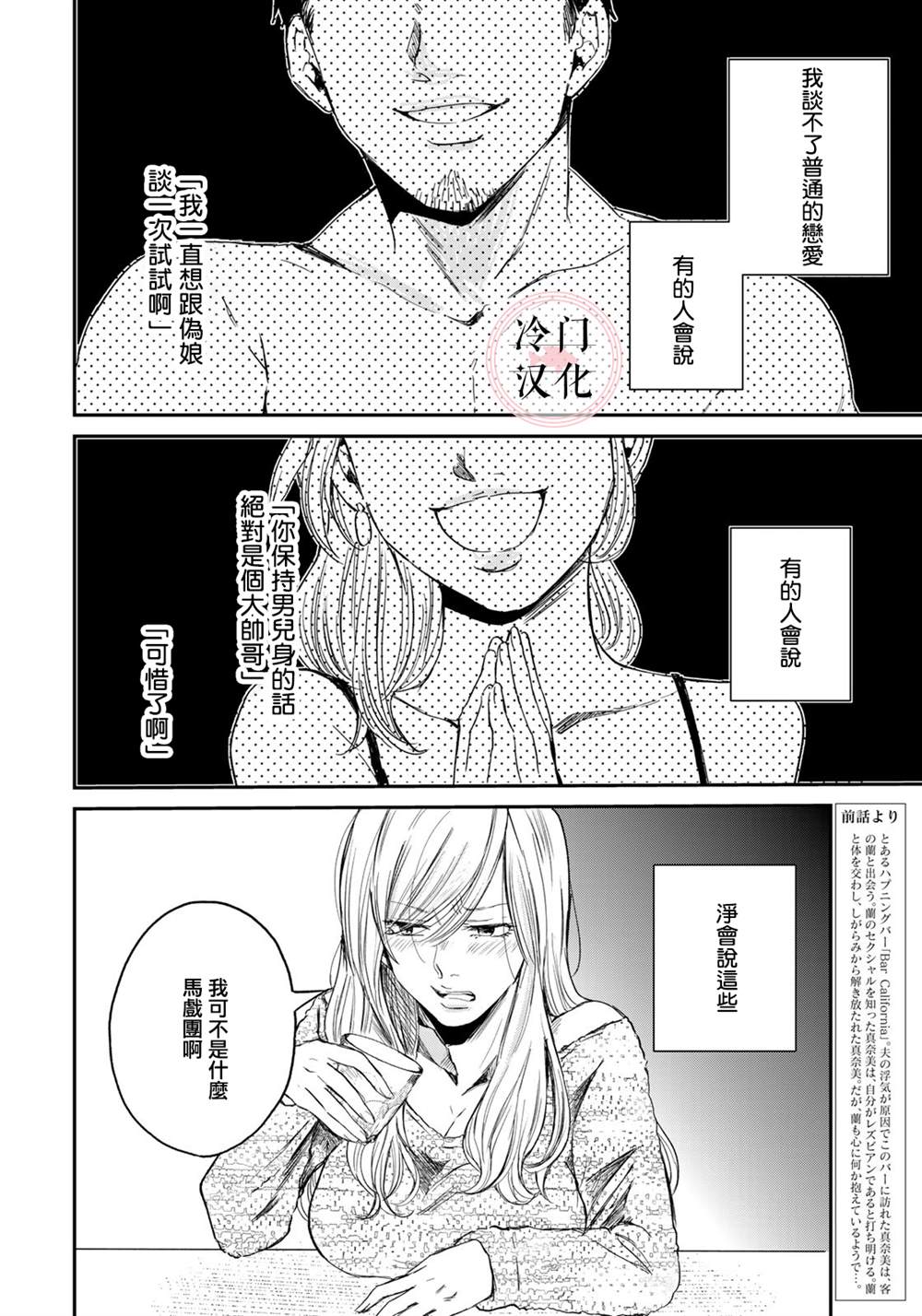 《Last Gender》第2话 第4页