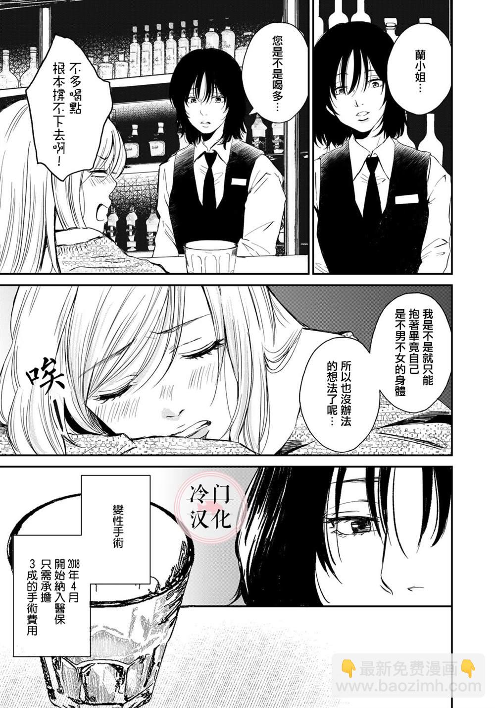 《Last Gender》第2话 第5页
