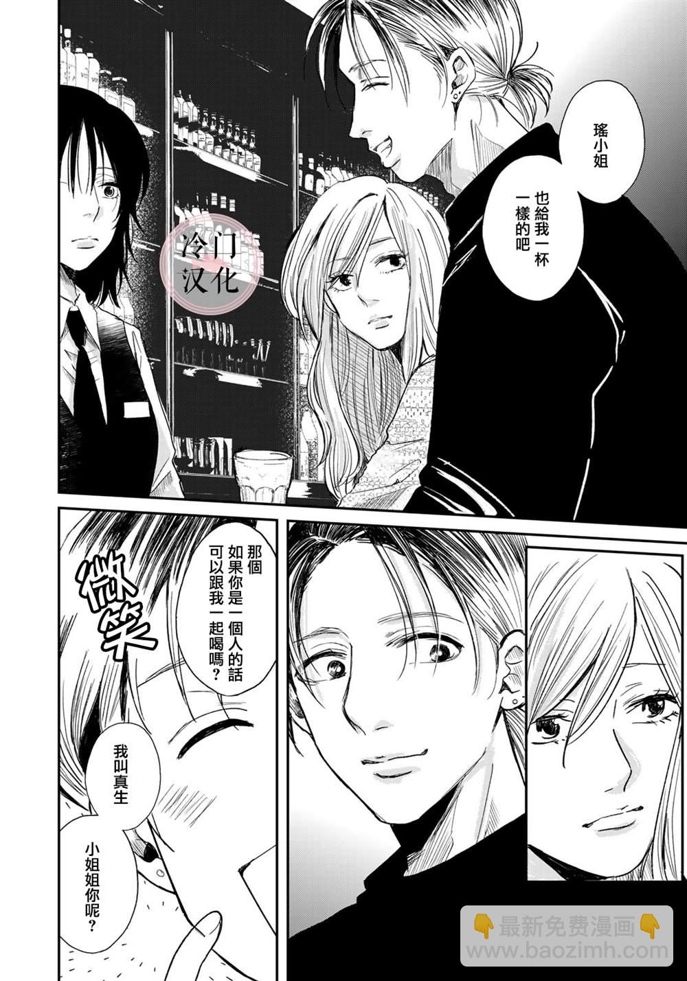 《Last Gender》第2话 第8页
