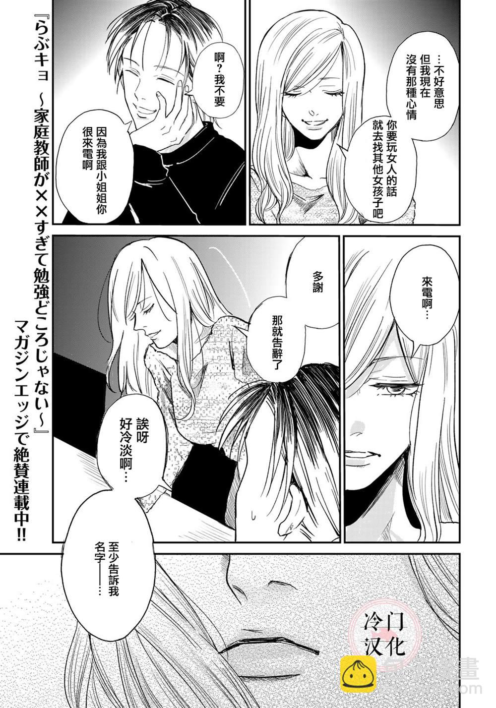 《Last Gender》第2话 第9页