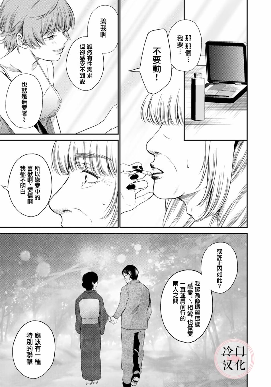 《Last Gender》第4话 第11页
