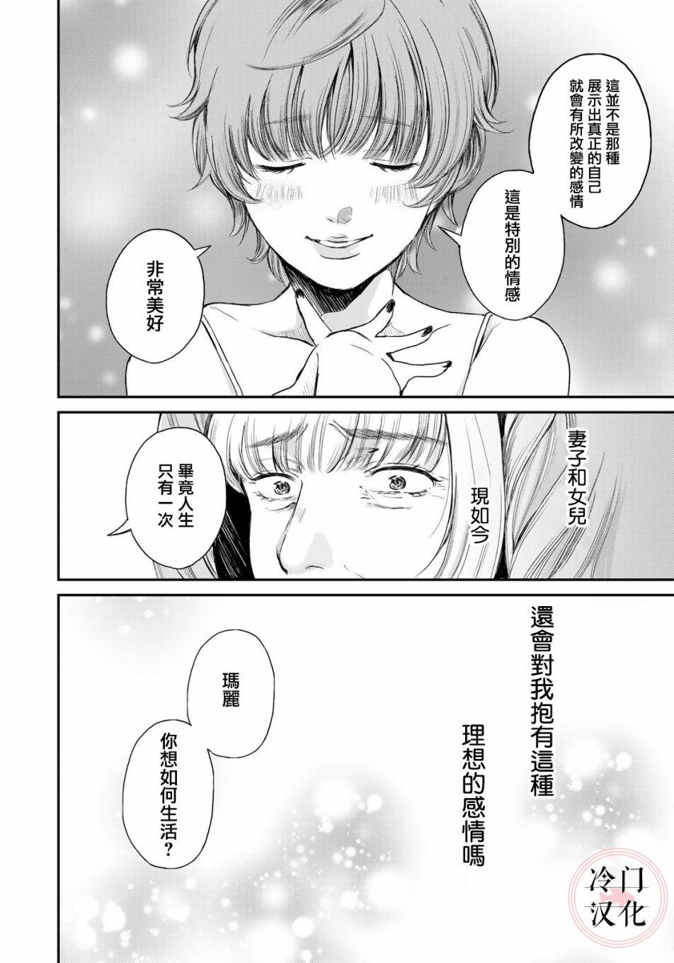 《Last Gender》第4话 第12页