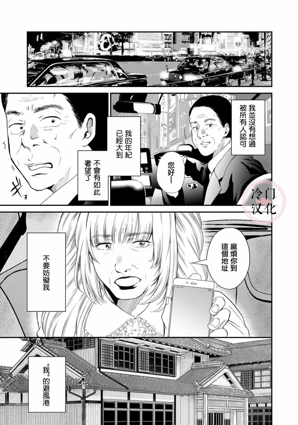 《Last Gender》第4话 第13页