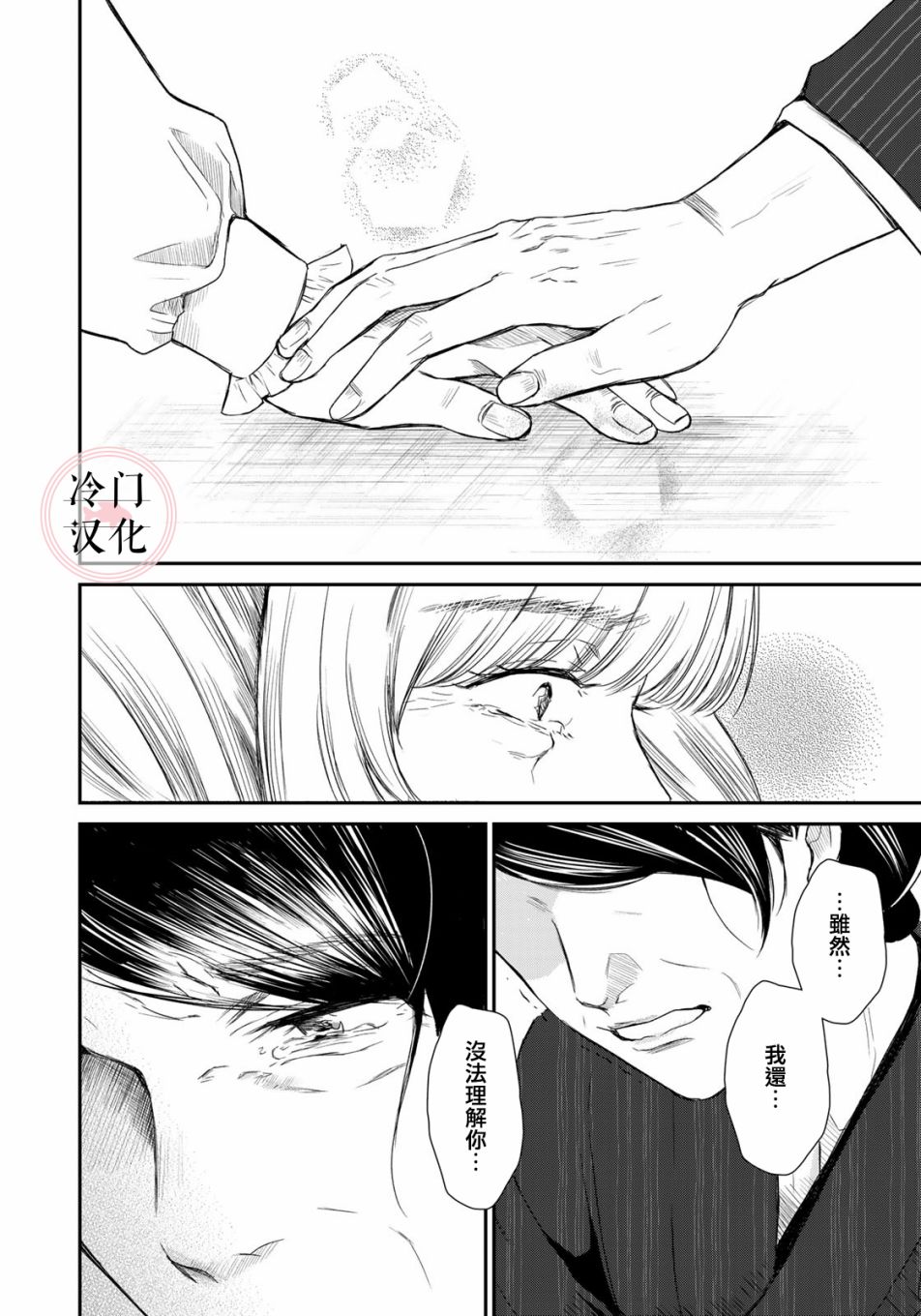 《Last Gender》第4话 第18页