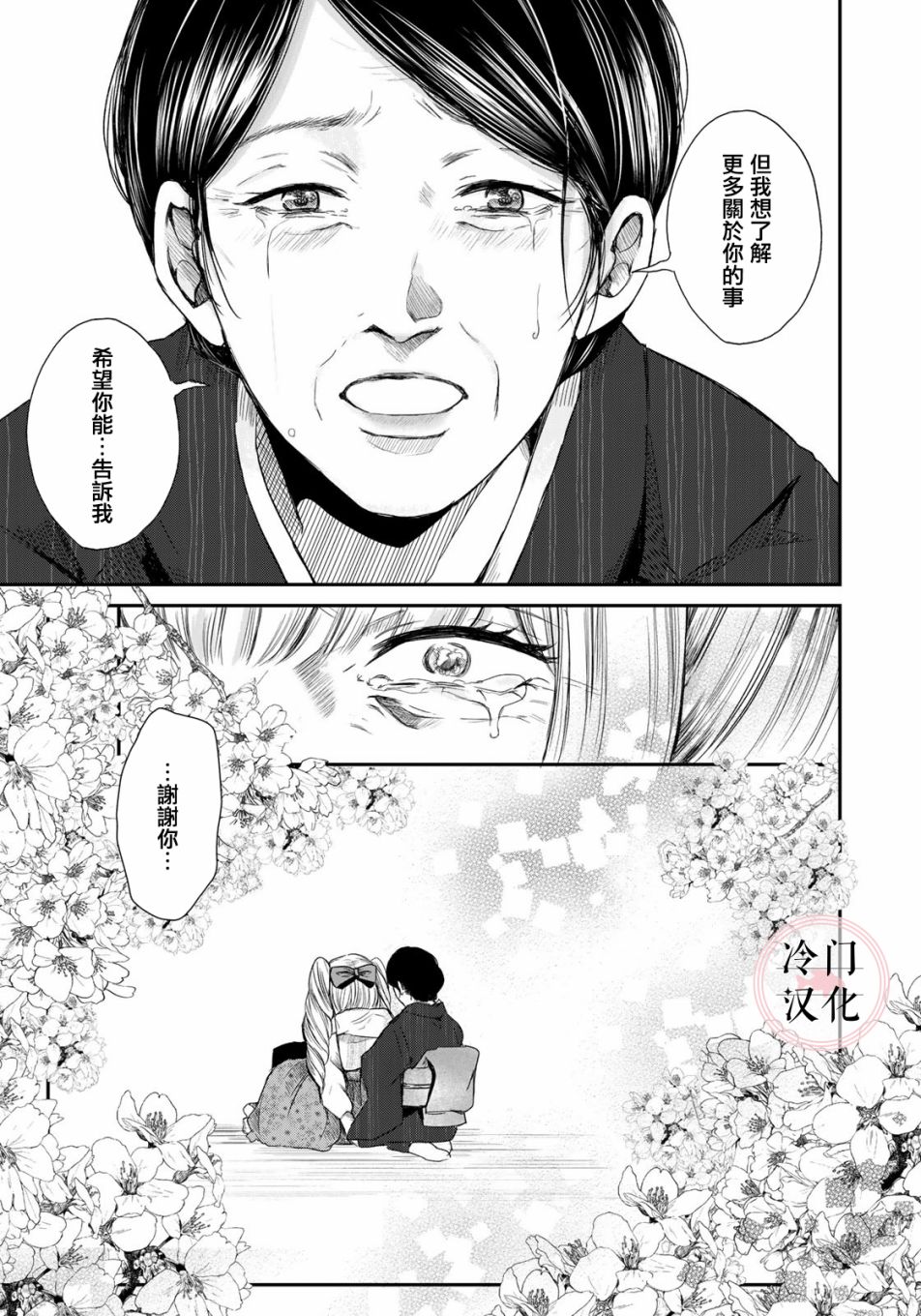 《Last Gender》第4话 第19页