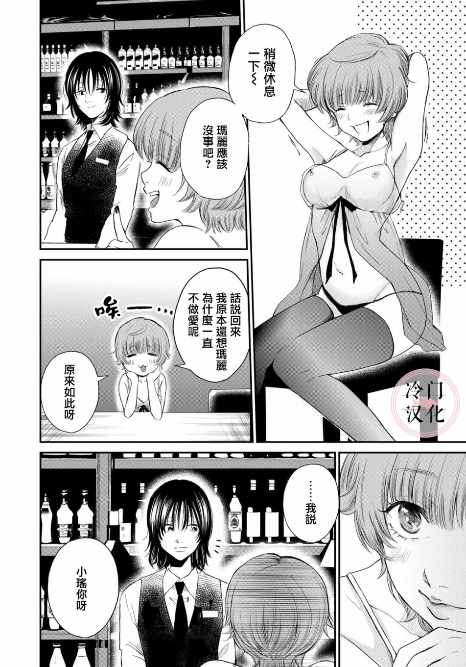 《Last Gender》第4话 第20页