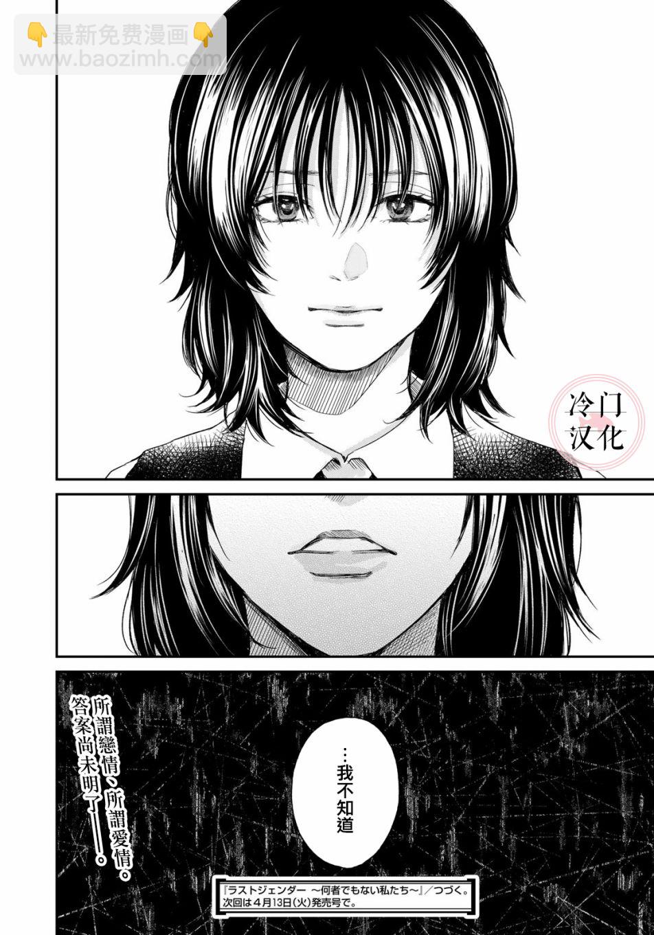 《Last Gender》第4话 第22页