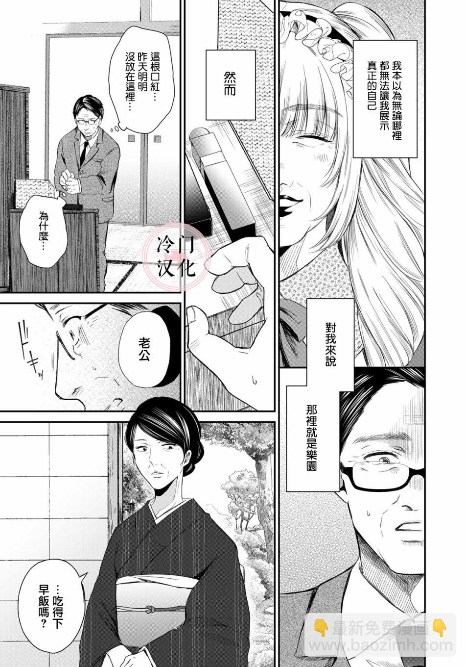《Last Gender》第4话 第3页