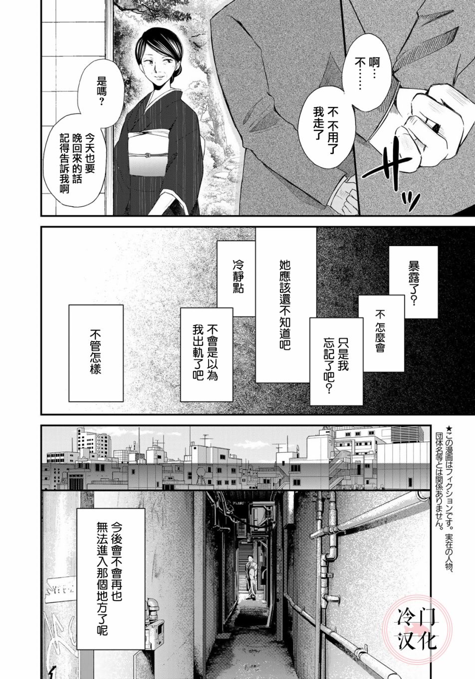 《Last Gender》第4话 第4页