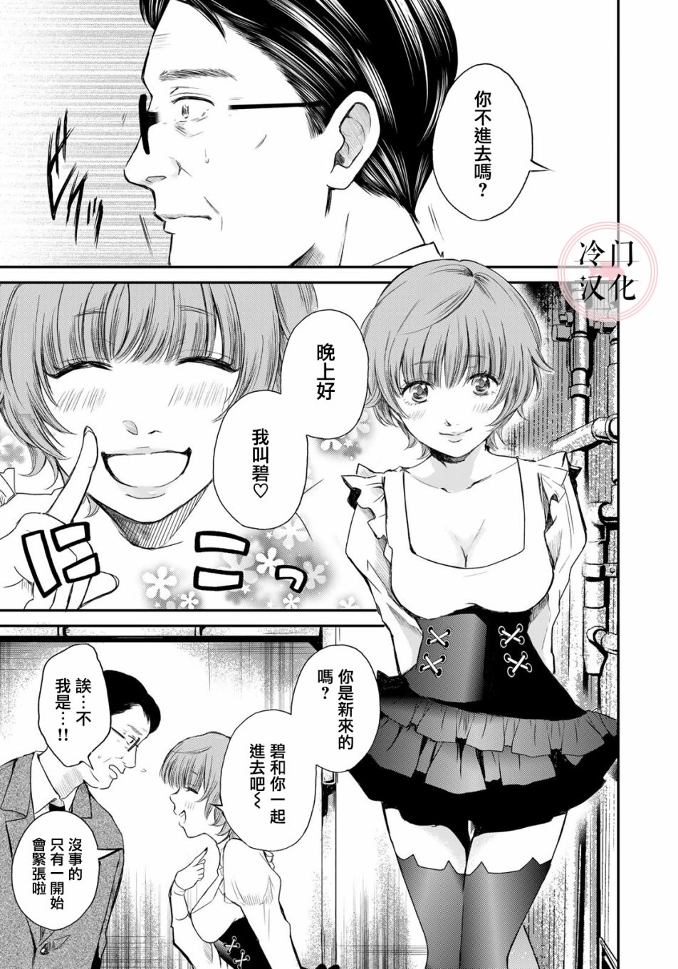 《Last Gender》第4话 第5页