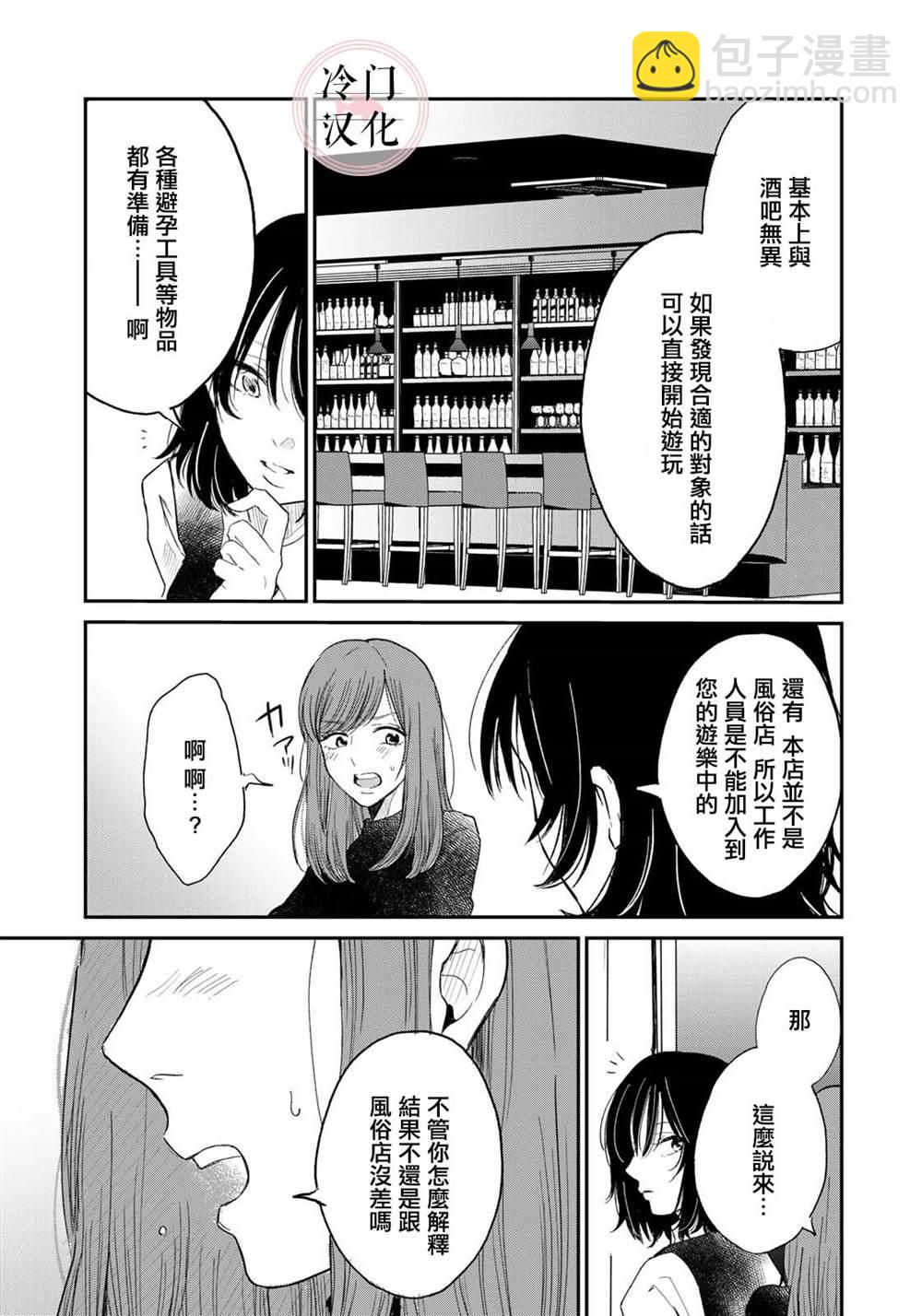 《Last Gender》第1话 第10页