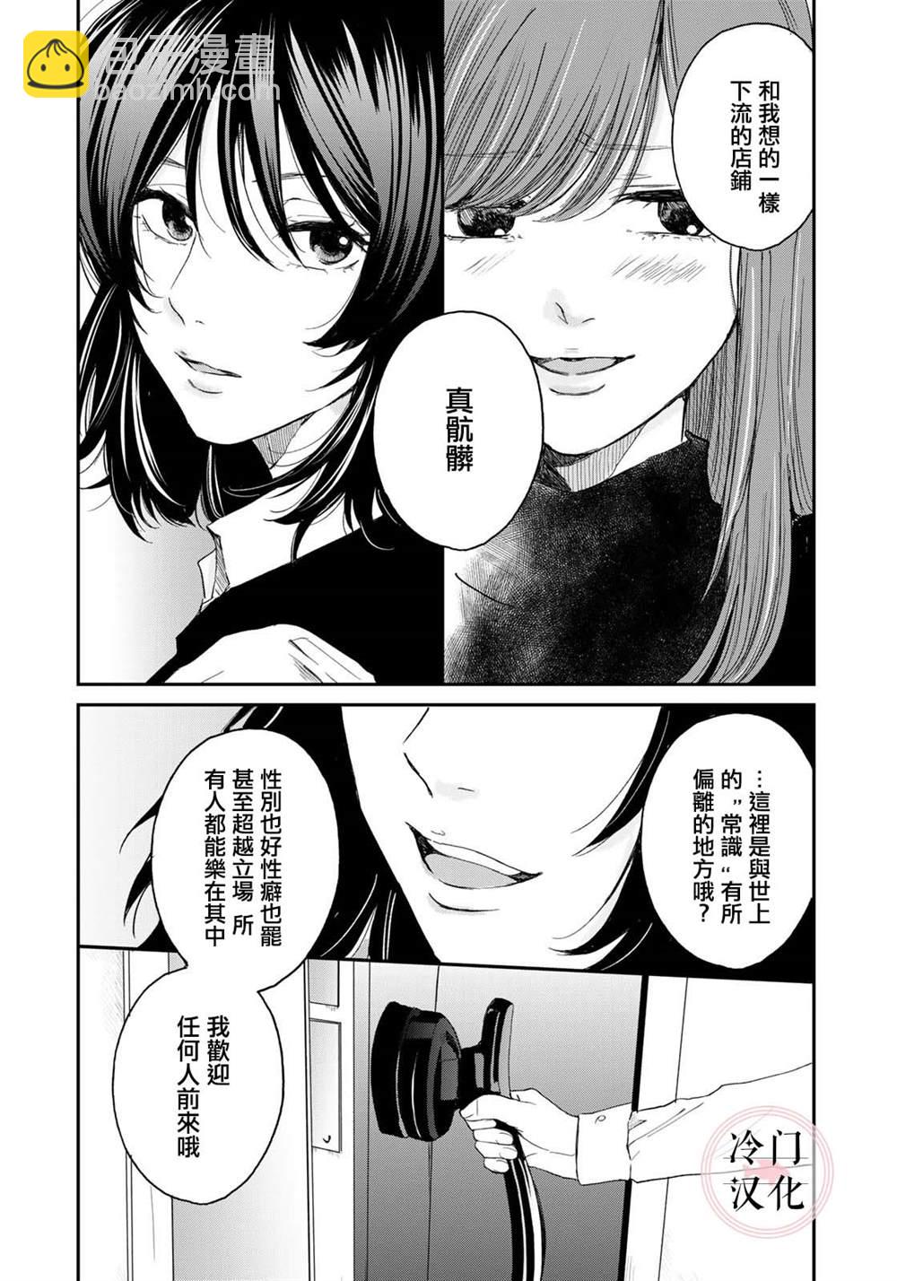 《Last Gender》第1话 第11页