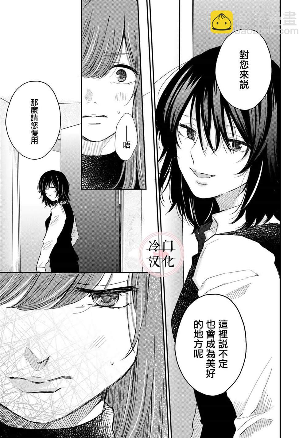 《Last Gender》第1话 第12页