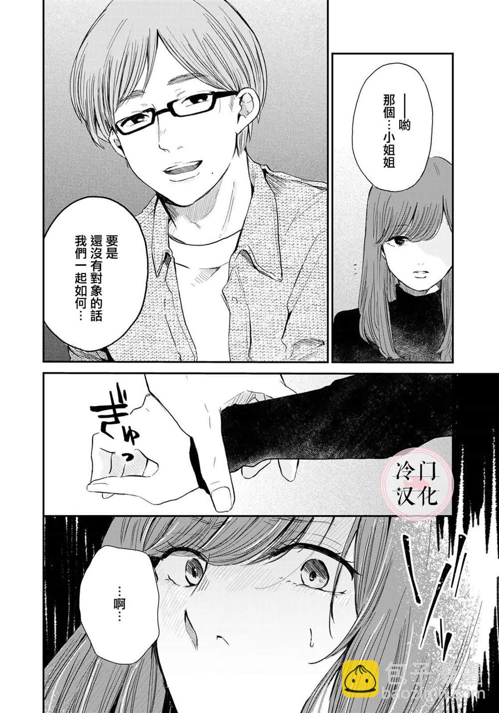 《Last Gender》第1话 第13页