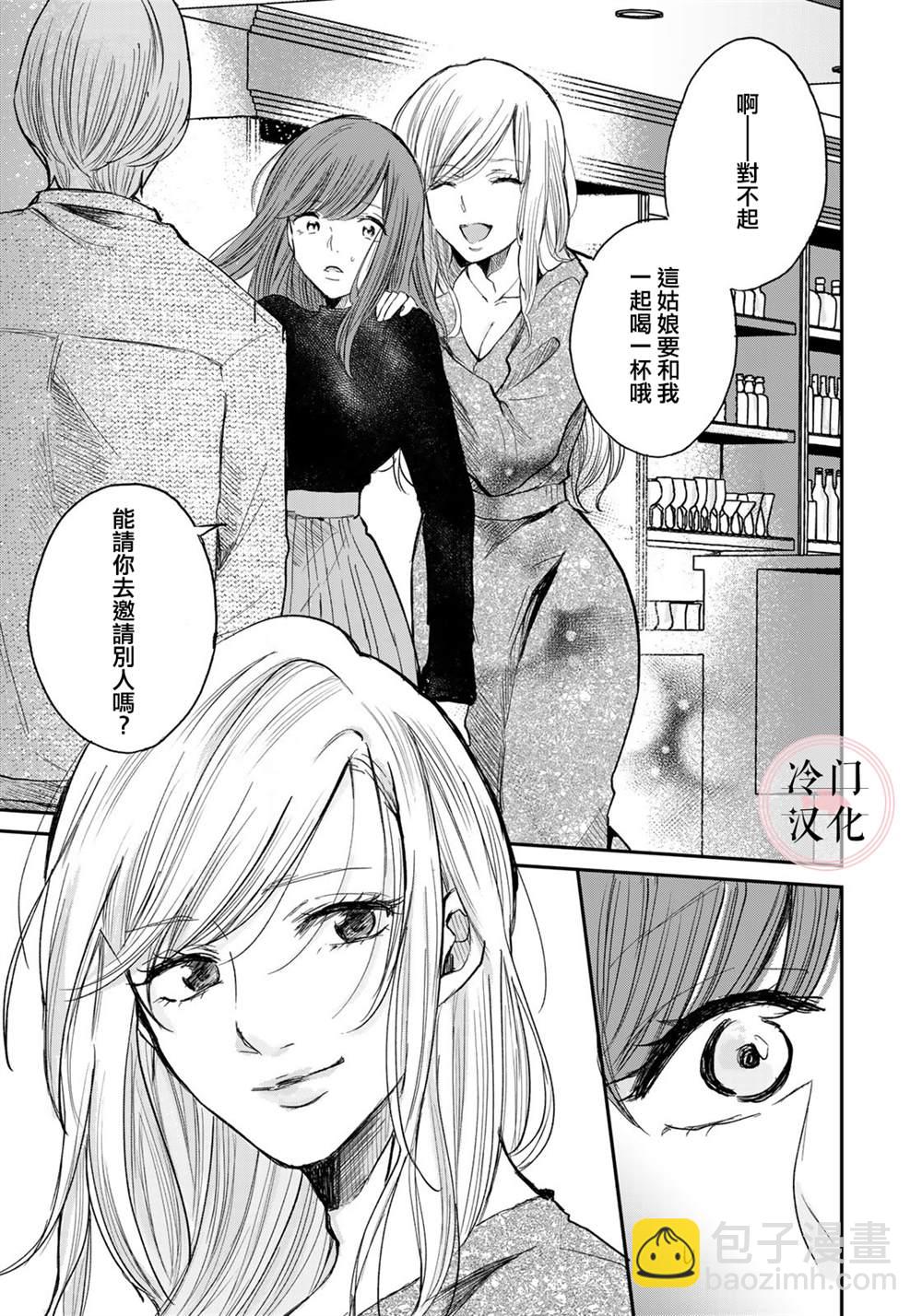 《Last Gender》第1话 第14页