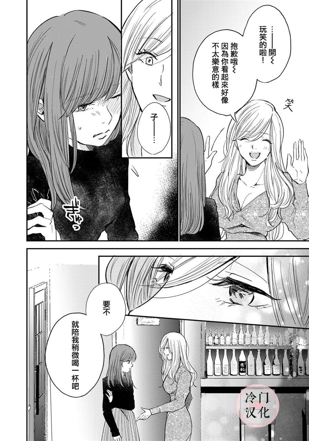 《Last Gender》第1话 第15页