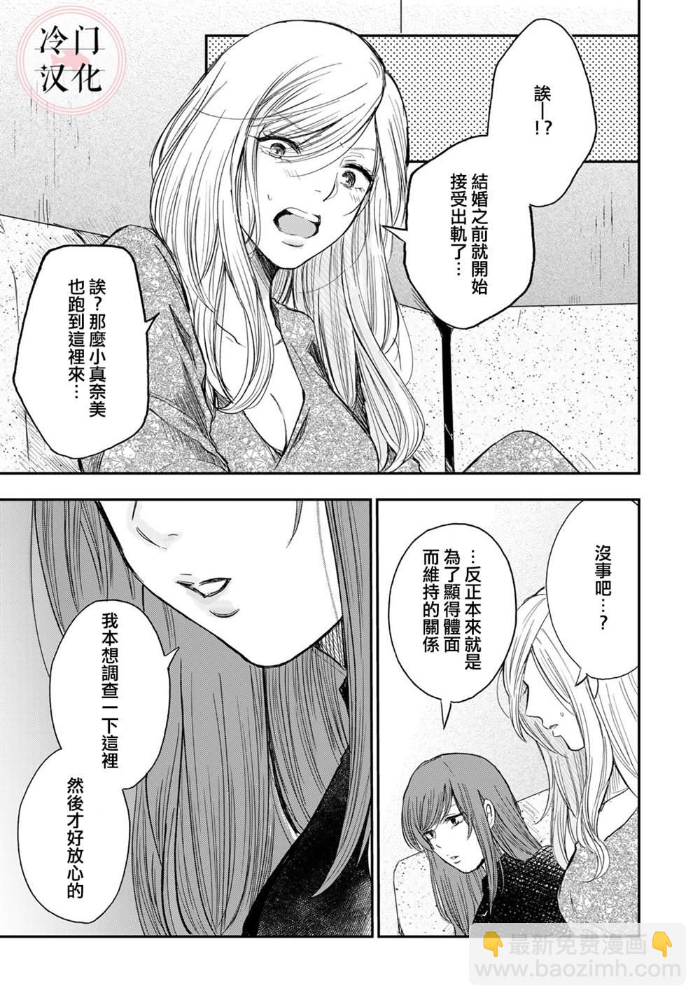 《Last Gender》第1话 第16页