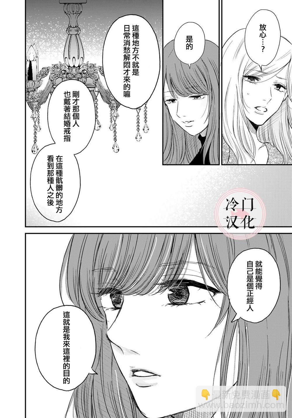 《Last Gender》第1话 第17页