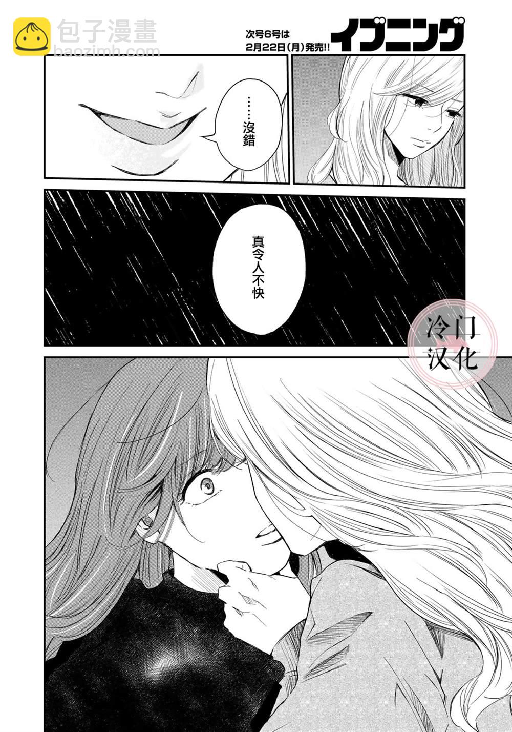 《Last Gender》第1话 第19页