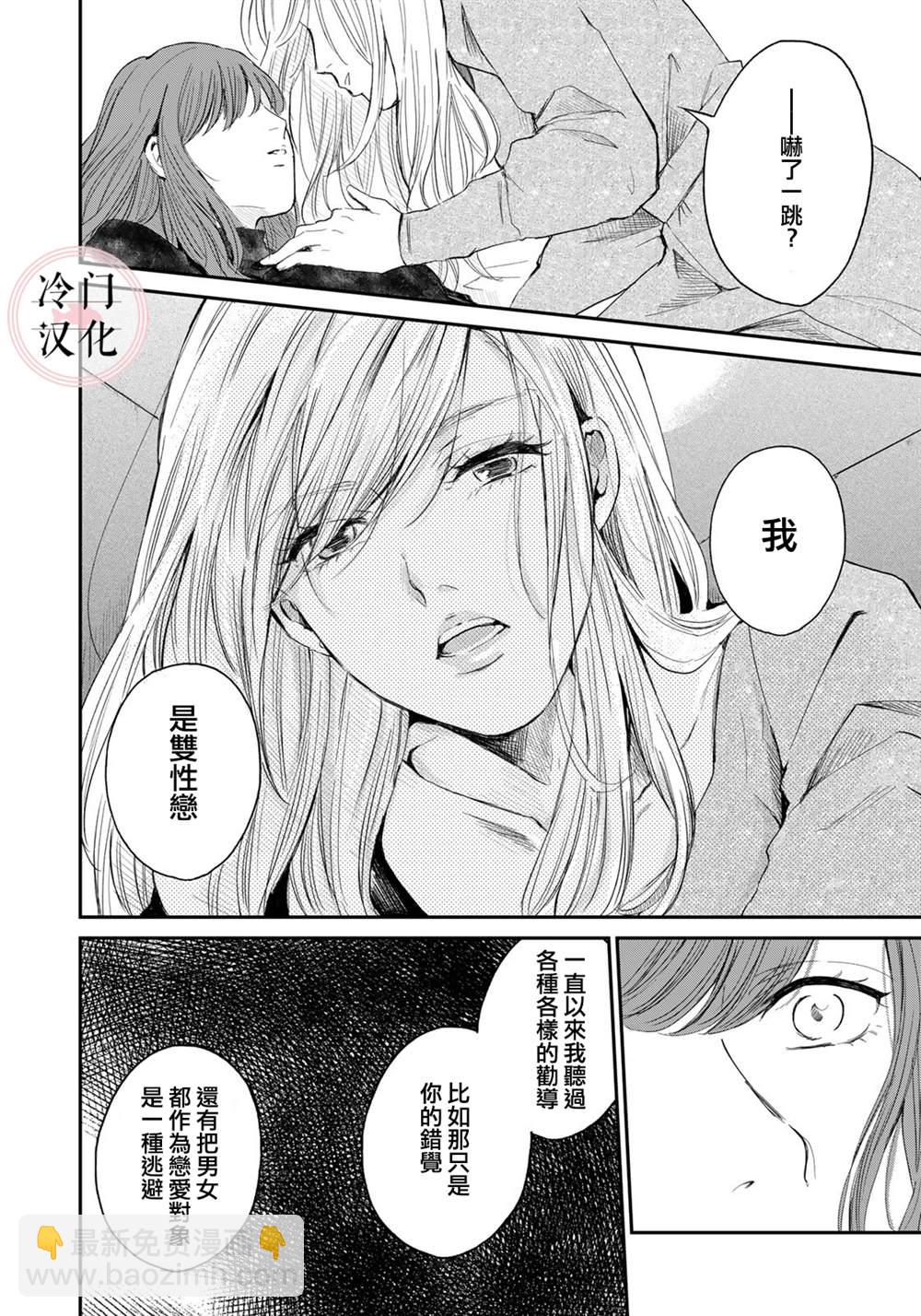《Last Gender》第1话 第21页