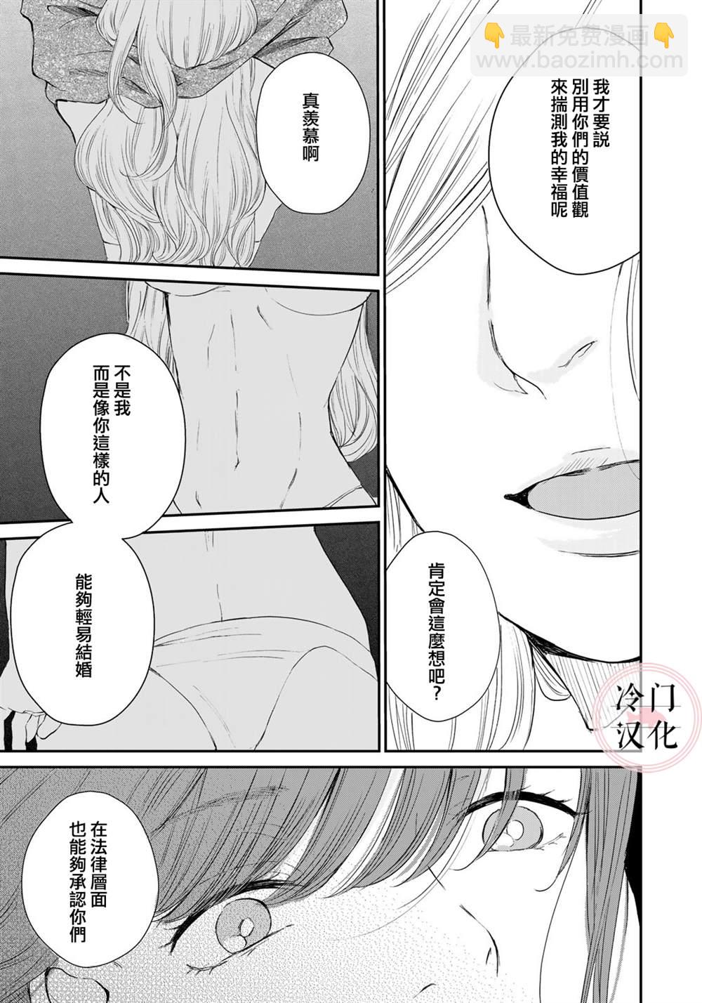 《Last Gender》第1话 第22页