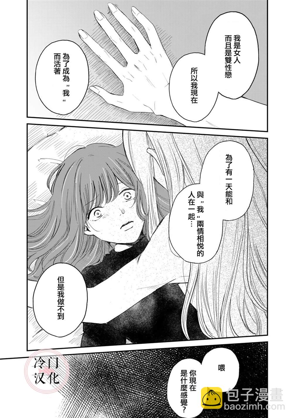 《Last Gender》第1话 第24页
