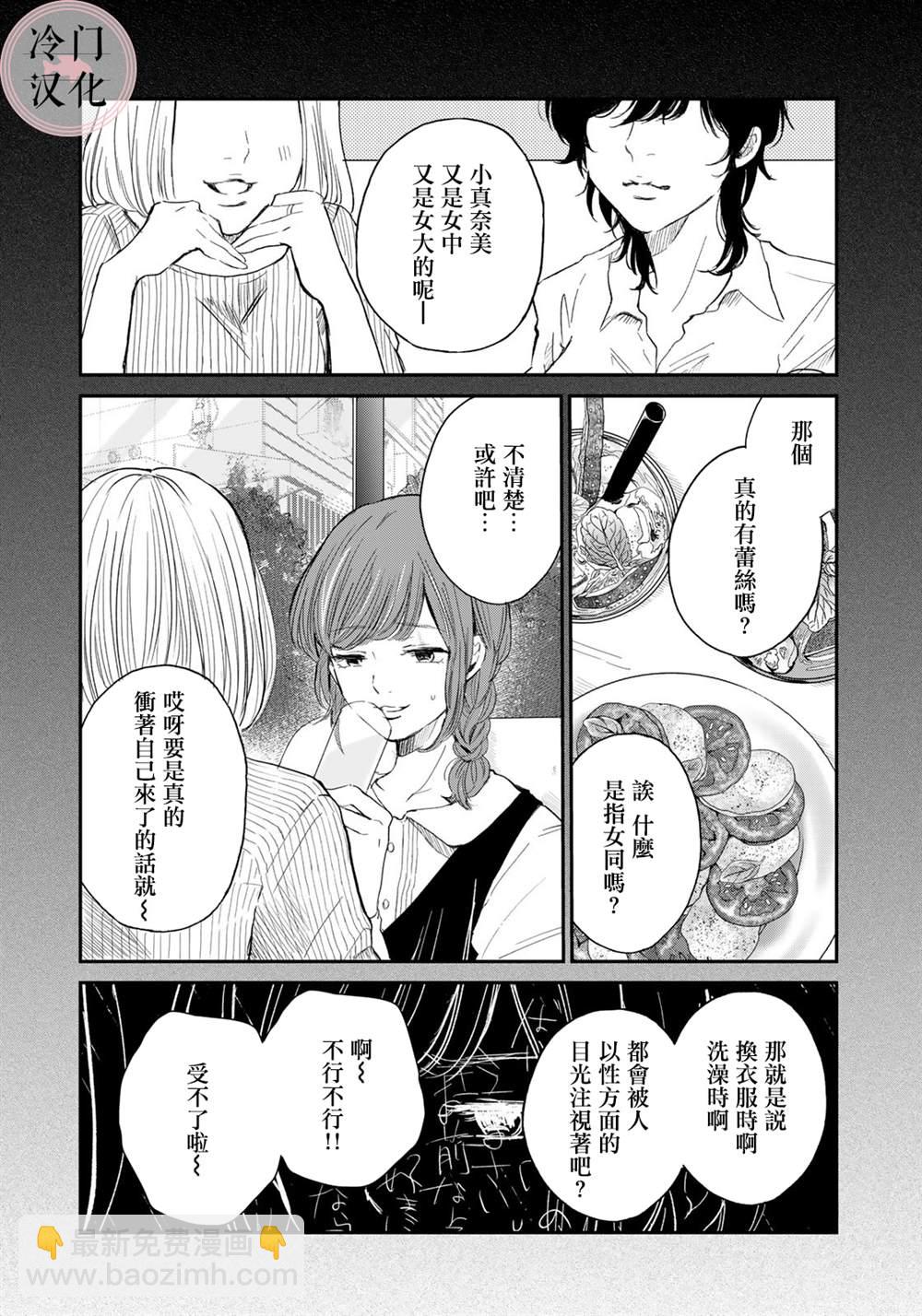 《Last Gender》第1话 第25页