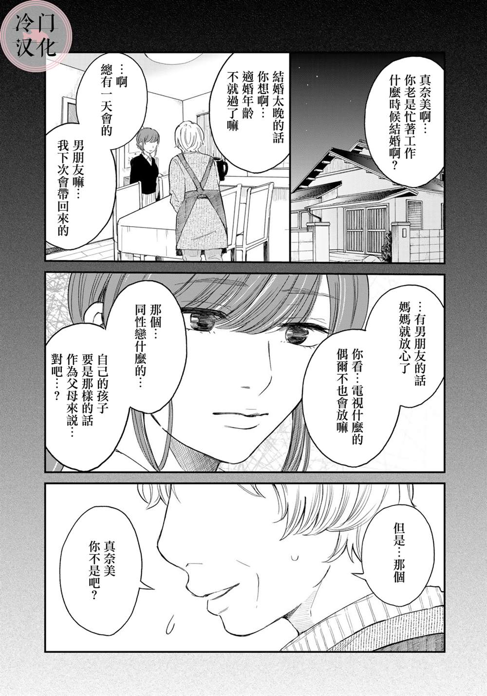 《Last Gender》第1话 第26页