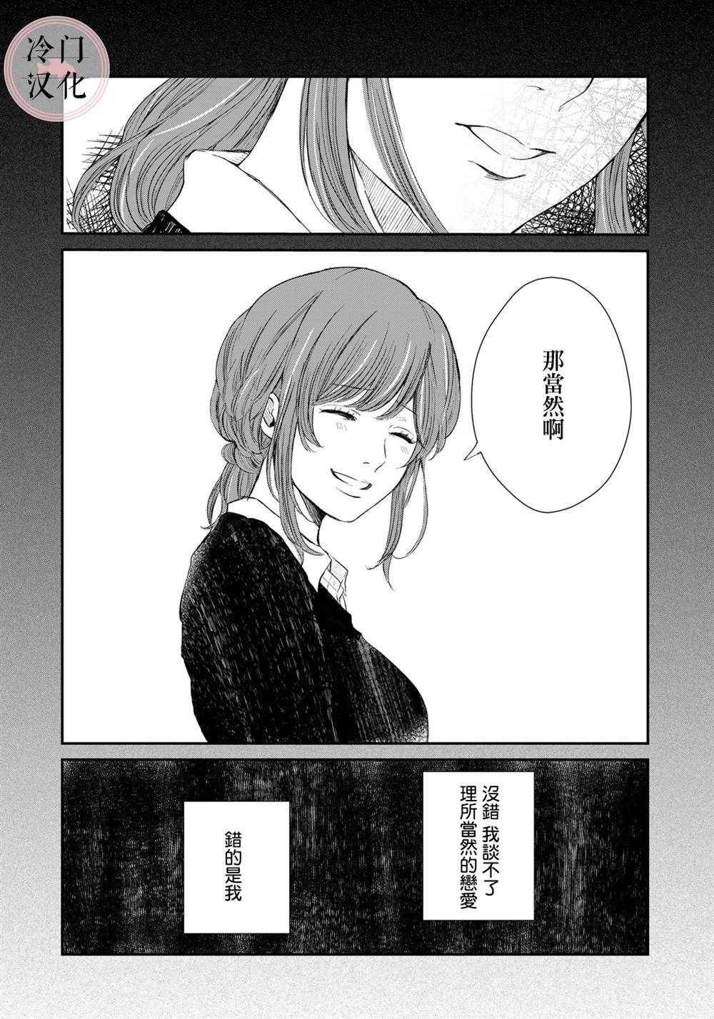《Last Gender》第1话 第27页