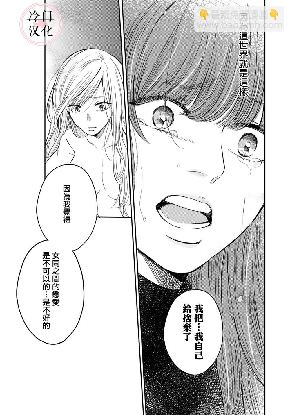 《Last Gender》第1话 第28页