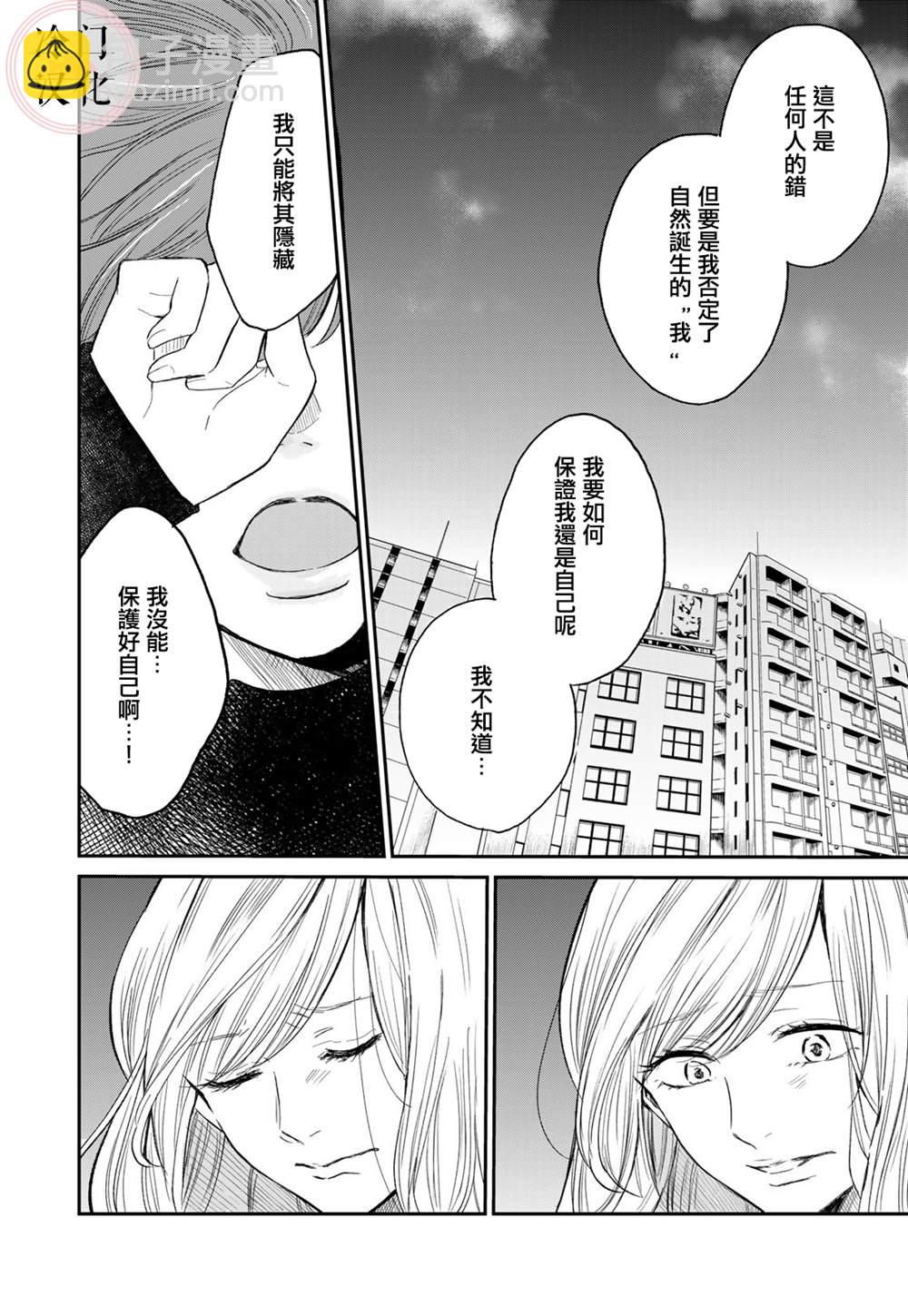 《Last Gender》第1话 第29页