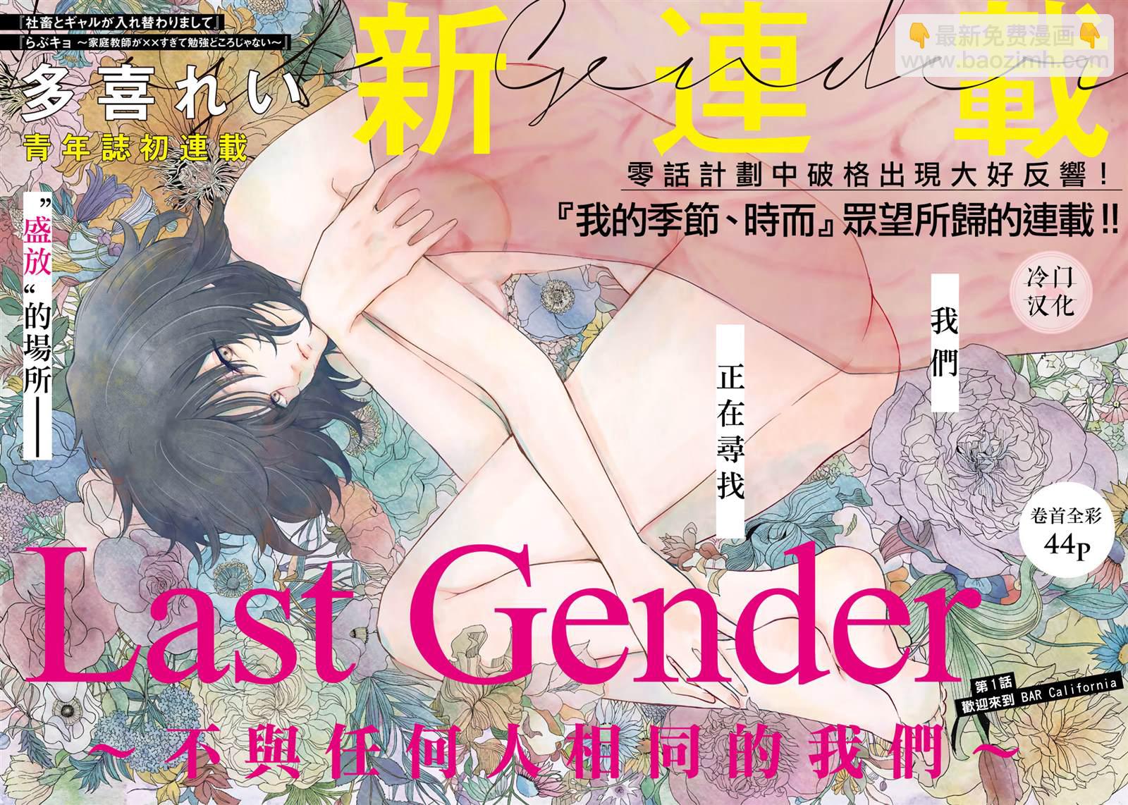《Last Gender》第1话 第2页