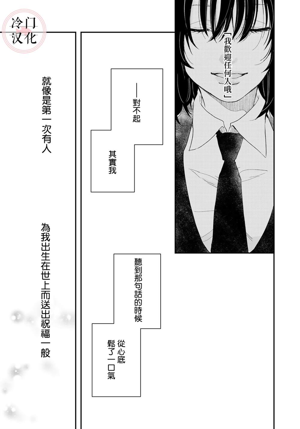 《Last Gender》第1话 第32页