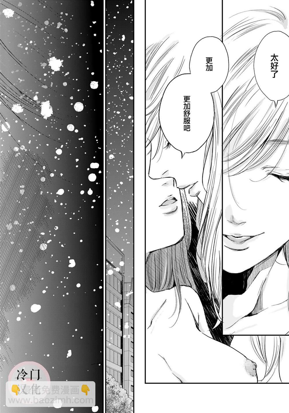 《Last Gender》第1话 第37页