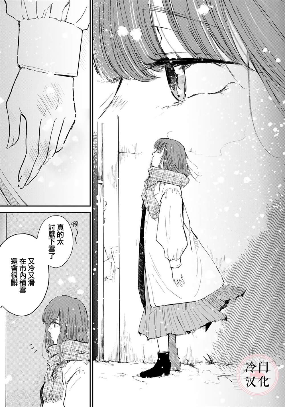 《Last Gender》第1话 第38页
