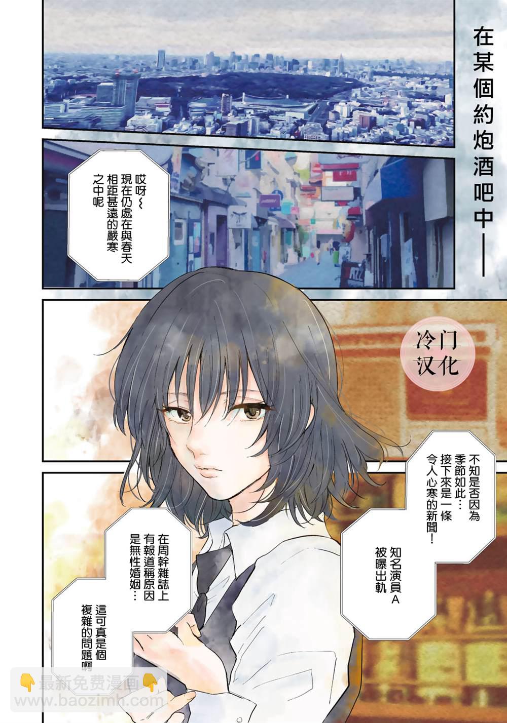 《Last Gender》第1话 第3页